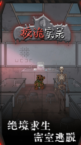 校诡实录[图1]