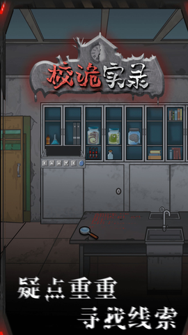 校诡实录[图2]