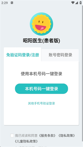 昭阳医生患者版[图5]