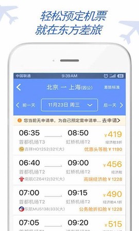 东方电气差旅图2