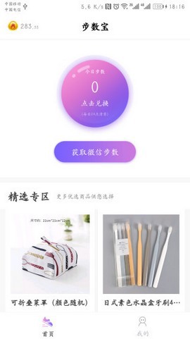 步数宝图2