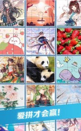 我拼图贼秀图1