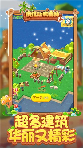 疯狂动物森林图3