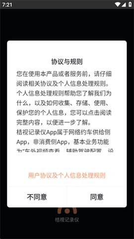 桔视记录仪[图1]
