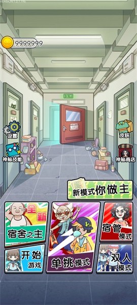 宿管来了图2