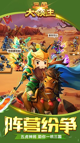 三国大领主图3