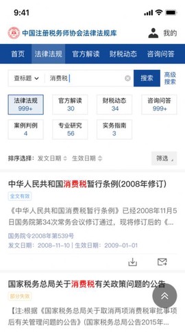 中税协法规库[图1]