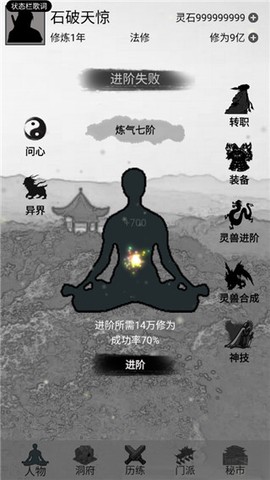 影子修仙模拟器[图2]
