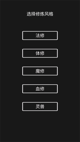 影子修仙模拟器图2