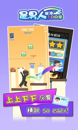 是男人就冲100米图2