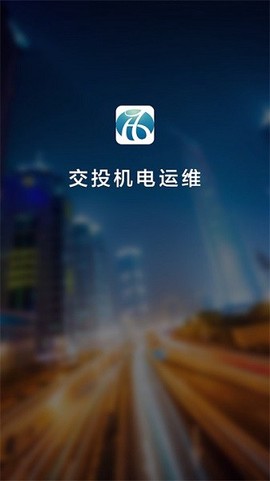 交投运维[图1]