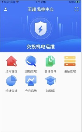 交投运维图2