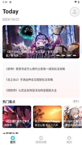 开心手游图2
