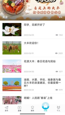 智慧大丰[图4]
