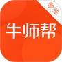 牛师帮学生