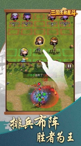 三国乱斗王者图3