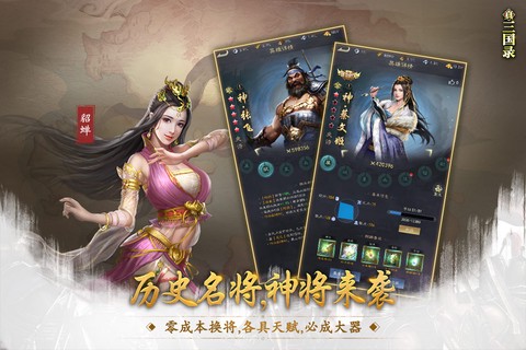 真三国录图2