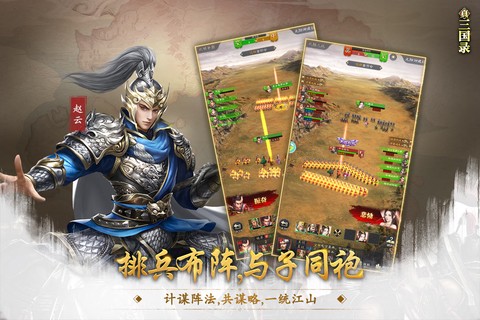 真三国录图3
