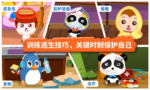 宝宝地震安全图3