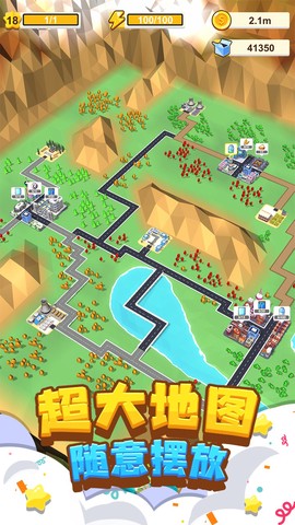 我要修马路图1