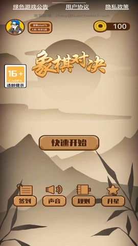 象棋对决图1