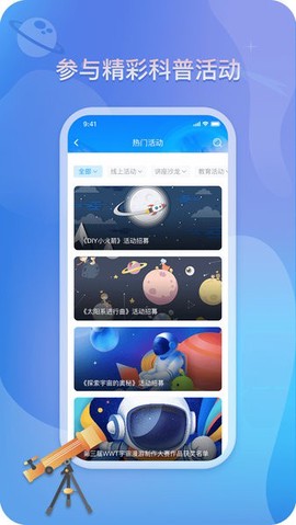 掌上科技馆图2