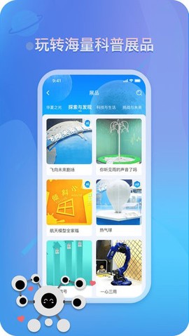 掌上科技馆图3