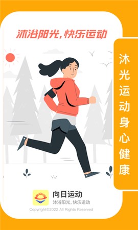 向日运动图2