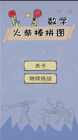 数学火柴棒拼图图1
