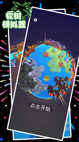 砍树模拟器图3