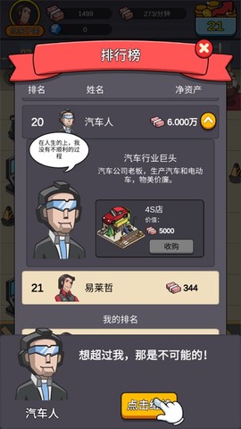 赚钱当首富[图6]