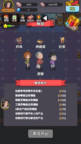 赚钱当首富[图9]