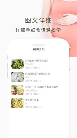 孕妇食谱图2
