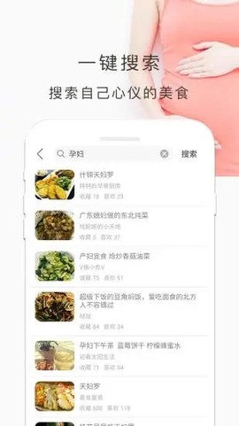 孕妇食谱图3