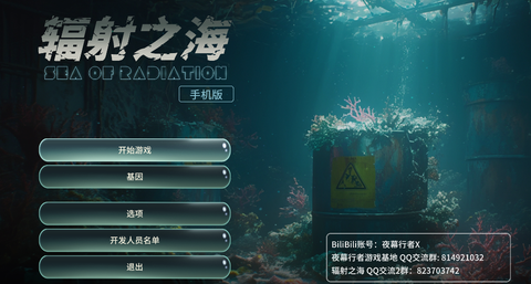 辐射之海[图1]