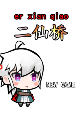 二仙桥[图1]