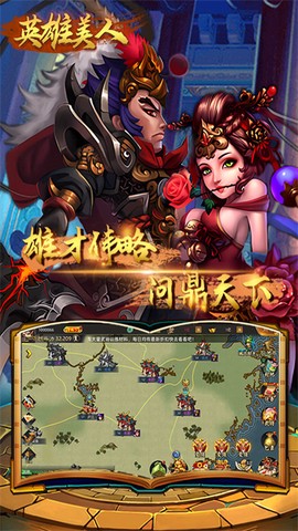 英雄美人图2