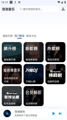 泡泡音乐[图1]