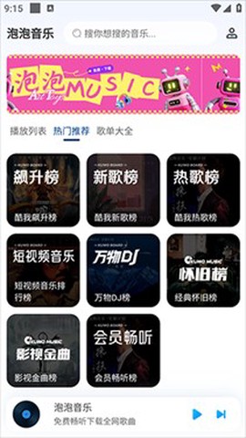 泡泡音乐[图6]