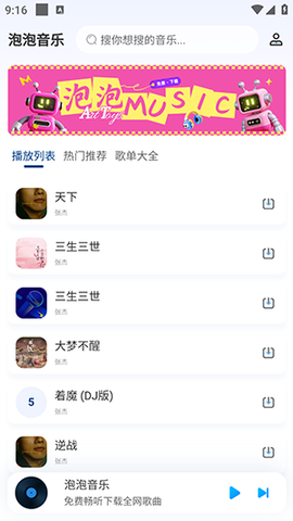 泡泡音乐[图9]