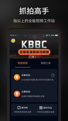 抓拍高手图2