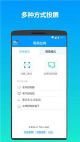 雨燕投屏[图2]