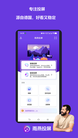 雨燕投屏图3
