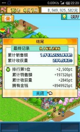 大空公顷农场图1