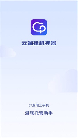 泡泡云手机[图1]