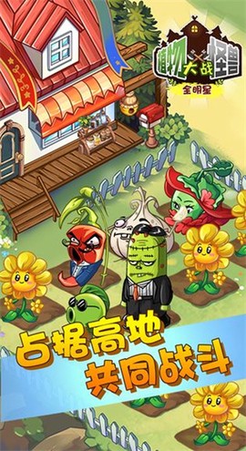 植物战怪兽图3