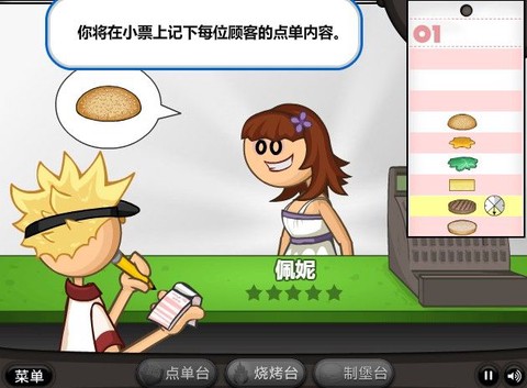 老爹汉堡店中文版图3