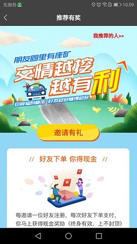 易通司机图2
