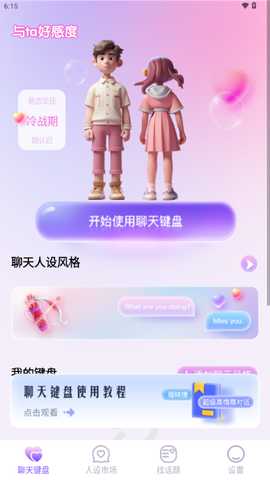 好会聊键盘[图3]