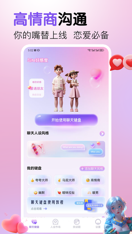好会聊键盘图2